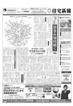 住宅新報