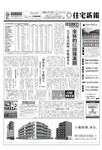 住宅新報