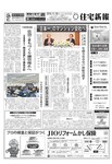 住宅新報