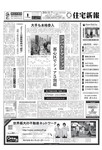 住宅新報