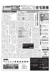 住宅新報