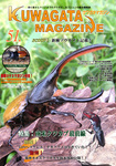 くわがたマガジン