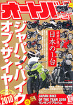 オートバイ