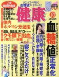 健康