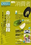 月刊 消費者