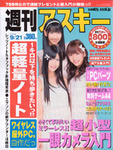 週刊アスキー