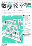 数学教室