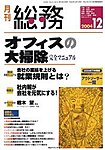 月刊総務