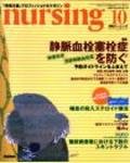 月刊ナーシング