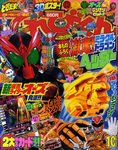 てれびくん