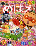 めばえ