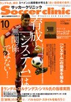 サッカークリニック