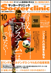 サッカークリニック