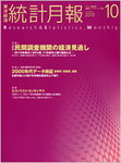 統計月報