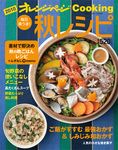 オレンジページCooking