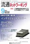 流通ネットワーキング