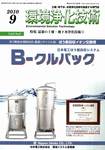 環境浄化技術