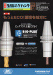 月刊生産財マーケティング