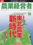農業経営者