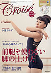 クロワゼ