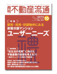月刊 不動産流通 10月号