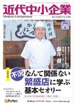 近代中小企業　速習