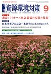 資源環境対策