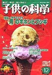子供の科学