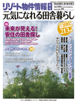 リゾート物件情報