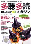 多聴多読マガジン