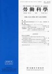労働科学