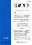労働科学