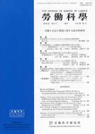 労働科学