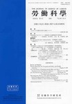 労働科学