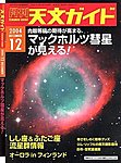 天文ガイド