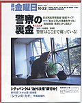 週刊金曜日