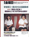 週刊金曜日