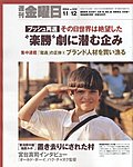 週刊金曜日