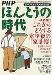 PHPほんとうの時代Life＋（ライフプラス）