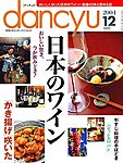 dancyu(ダンチュウ)