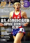 陸上競技マガジン
