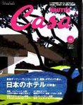 CasaBRUTUS(カーサブルータス)