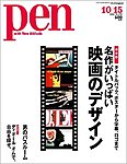 Ｐｅｎ（ペン）