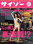 サイゾー