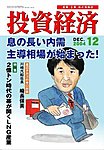 投資経済