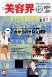 美容界