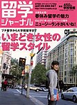 留学ジャーナル