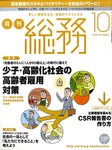 月刊総務