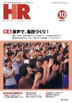月刊HR（ホームルーム）