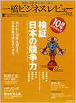 一橋ビジネスレビュー